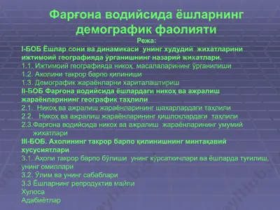 фарғона водийсида ёшларнинг демографик фаолияти — PPTX