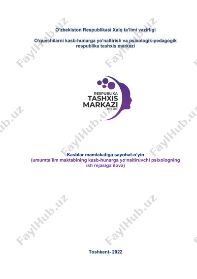 kasblar mamlakatiga sayohat-o‘yin (umumta’lim maktabining kasb-hunarga yo‘naltiruvchi psixologning ish rejasiga ilova) — DOCX