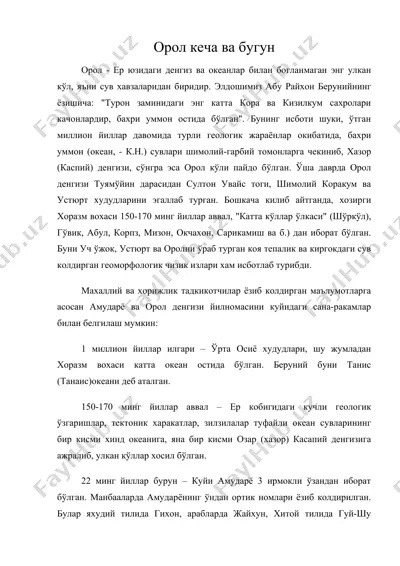 орол кеча ва бугун — DOC
