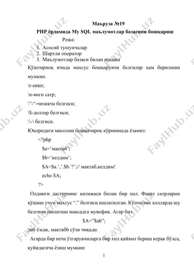 php ёрдамида my sql маълумотлар базасини бошқариш — DOCX