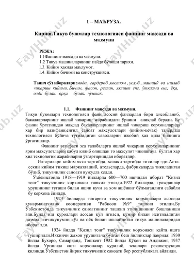 тикув буюмлари технологияси — DOCX