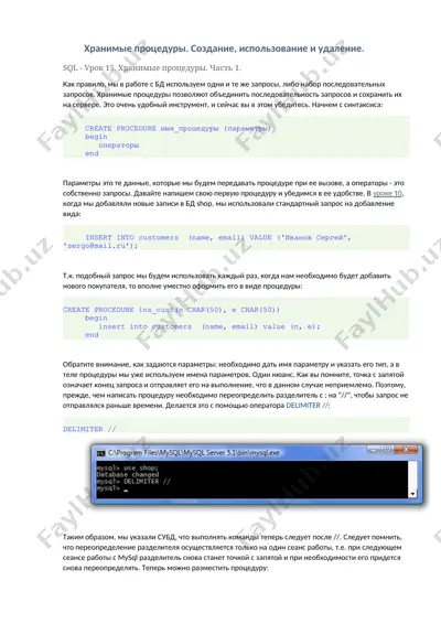 sql - урок 15. хранимые процедуры. часть 1. — DOCX