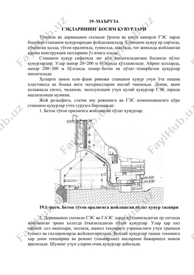 гэқларининг босим қувурлари — DOCX