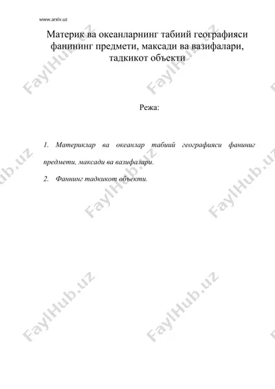 материк ва океанларнинг табиий географияси фанининг предмети, максади ва вазифалари, тадкикот объекти — DOC