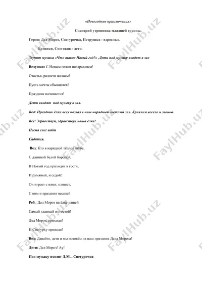 novogodnie priklyucheniya — DOCX