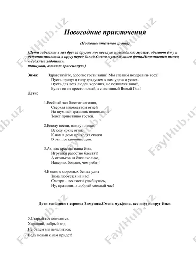 новогодние приключения — DOCX