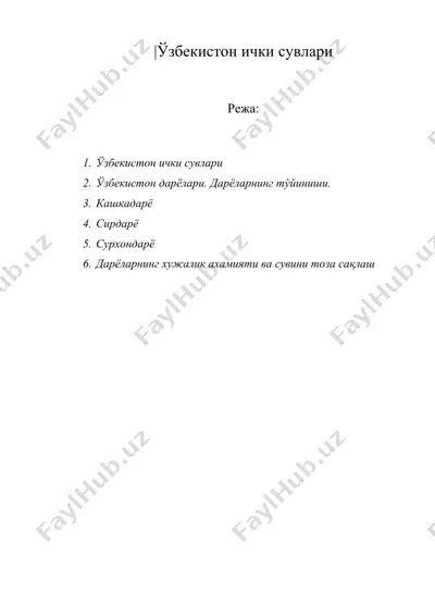 узбекистон ички сувлари — DOC