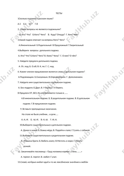 рус тили падежлари тести — DOCX