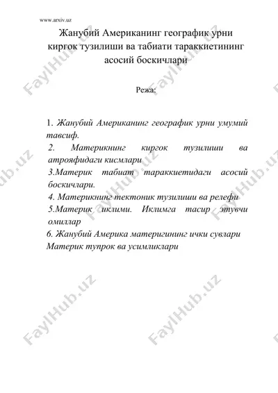 жанубий американинг географик урни киргок тузилиши ва табиати тараккиётининг асосий боскичлари — DOC