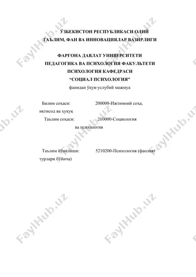 "социал психология" — DOCX