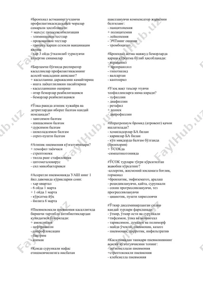 бронхиал астманинг учламчи профилактикасида қайси чоралар самарали ҳисобланади — DOCX