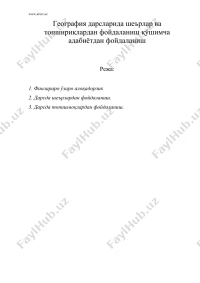 география дарсларида шеьрлар ва топшириклардан фойдаланиш кушимча адабиётдан фойдаланиш — DOC