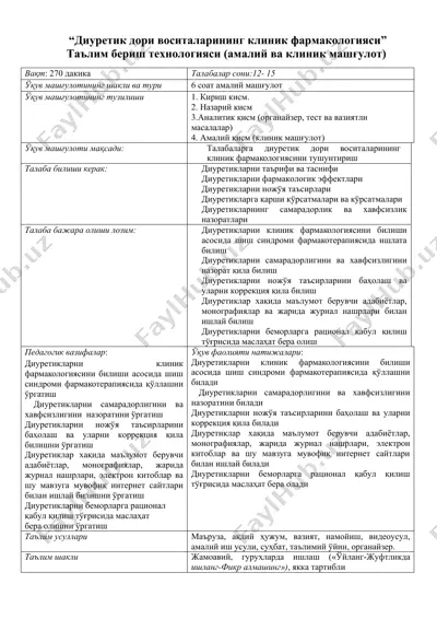 диуретик дори воситаларининг клиник фармакологияси — DOCX