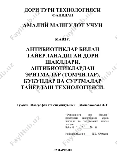 антибиотиклар билан тайёрланадиган дори шакллари. антибиотиклардан эритмалар (томчилар), кукунлар ва суртмалар тайёрлаш технологияси — DOCX