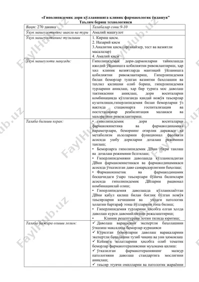 гиполипидемик дори қўлланишига клиник фармакологик ёндашув — DOCX