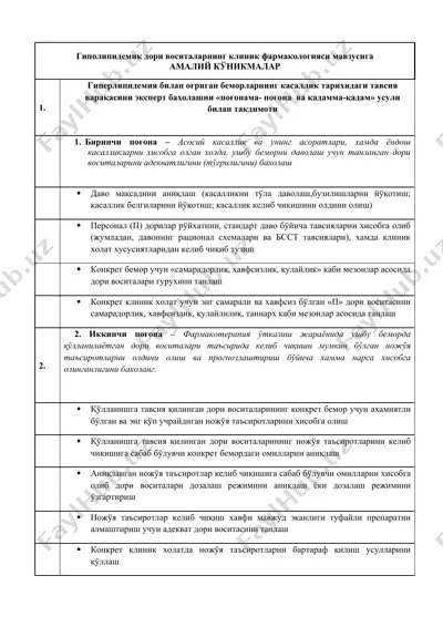 гиполипидемик дори воситаларнинг клиник фармакологияси мавзусига — DOCX
