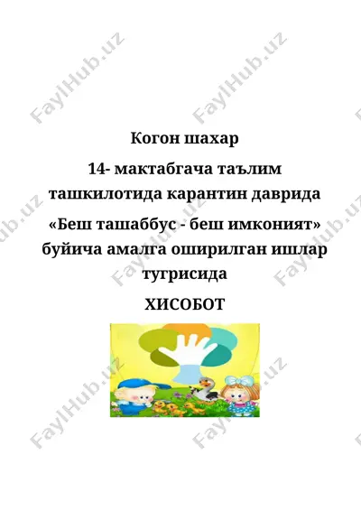когон шахар 14-мактабгача таълим ташкилотида карантин даврида «беш ташаббус - беш имконият» буйича амалга оширилган ишлар тугрисида — DOCX