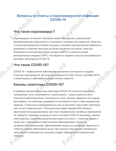 вопросы и ответы о коронавирусной инфекции covid-19 — DOCX