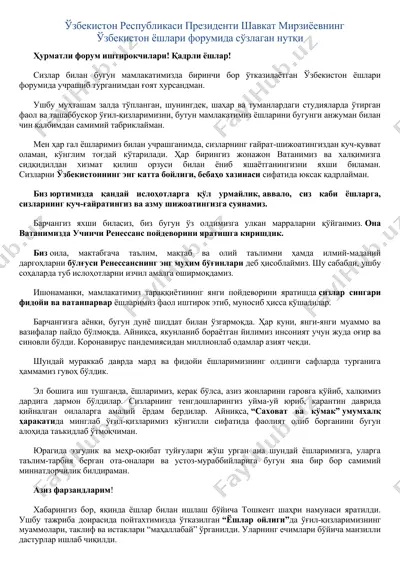 ўзбекистон ёшлари форуми — DOCX