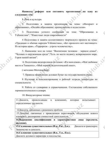 podgotovka i zashchita kollektivnogo tvorcheskogo proekta na temy: "traditsii i obychai narodov uzbekistana", "bez proshlogo net nastoyashchego. iz istorii kraya", "terrorizm – ugroza chelovechestvu". — DOCX