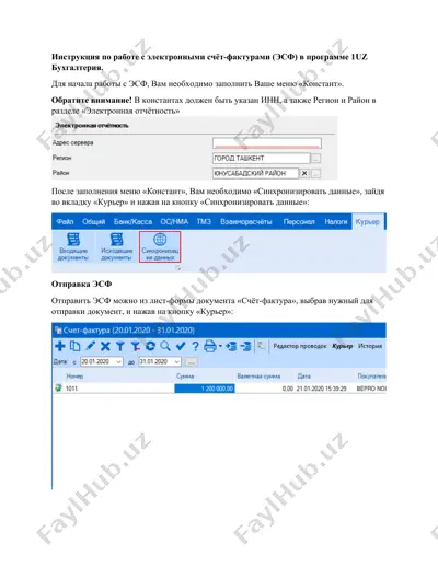 инструкция по работе с электронными счёт-фактурами (эсф) в программе 1uz бухгалтерия — DOCX
