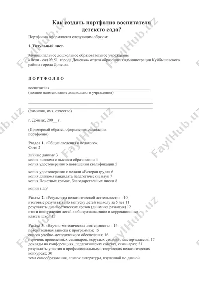 portfoliya vospitatelya detskogo sada — DOCX