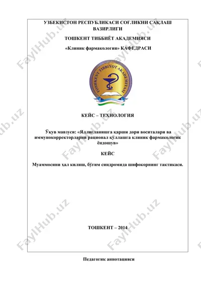 клиник фармакология курси — DOCX