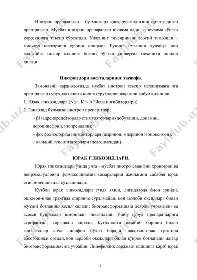 инотроп препаратлар — DOCX