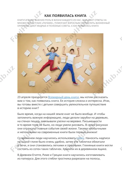 как появилась книга — DOCX