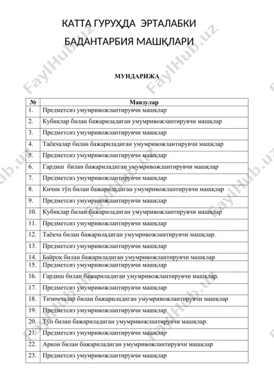 бадантарбия машқлари — DOCX