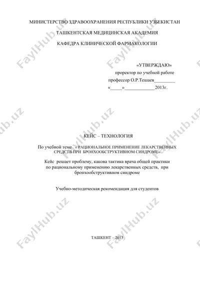 uch tarmoqli mes uchun rationallikli kasalliklar terapiyasi — DOCX