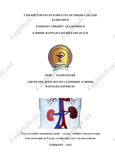 диуретик дори воситаларининг клиник фармакологияси — DOCX