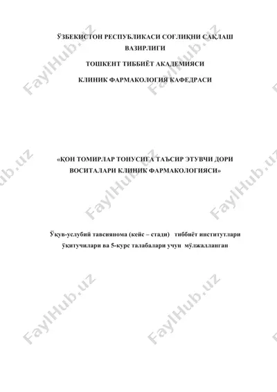 қон томирлар тонусига таъсир этувчи дори воситалари клиник фармакологияси — DOCX