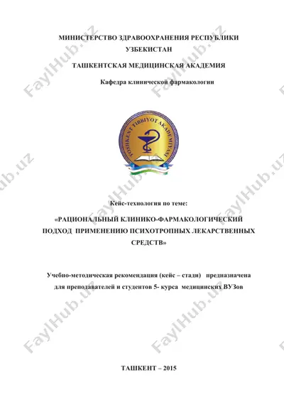 klinik farmakologiyada raqobatli klinik-farmakologik yondashuvga psixotrop dori vositalarining ishlatilishi. — DOCX