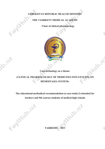 educational-methodical recommendation (a case-study) "clinical pharmacology of medicines influencing on hemostasia system" — DOCX