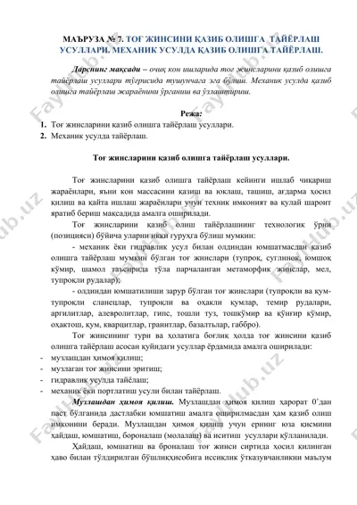тоғ жинсларини қазиб олишга тайёрлаш усуллари — DOCX