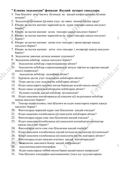 клиник эндодонтия — DOCX