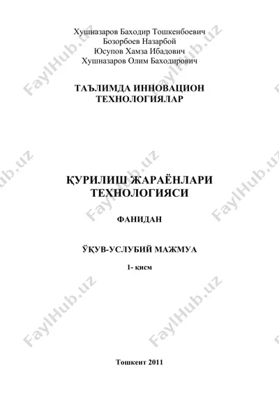 "қурилиш жараёнлари технологияси" фанининг ўқув дастури — DOCX