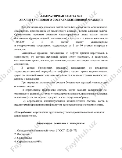 laboratoriya ishi №3 analiz gruppovogo sostava benzinovaya fraktsii — DOCX