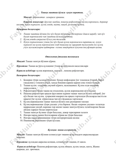 ташқи эшитиш йўлига кукун киритиш — DOCX
