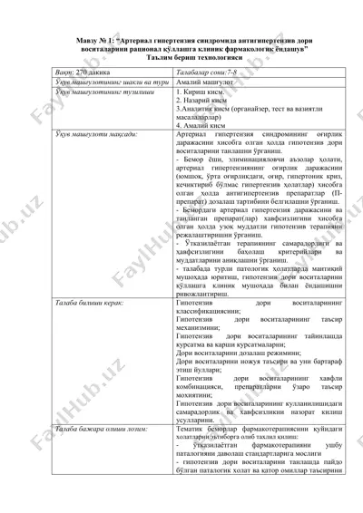 артериал гипертензия синдромида антигипертензив дори воситаларини рационал қўллашга клиник фармакологик ёндашув — DOCX