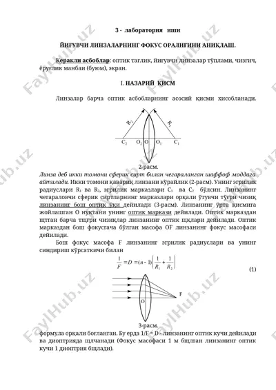 йиғувчи линзаларнинг фокус оралиғини аниқлаш — DOCX