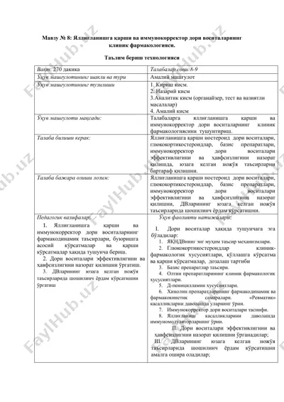 яллиғланишга қарши ва иммунокорректор дори воситаларнинг клиник фармакологияси — DOCX