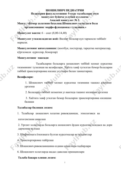 shoshilinch pediatriya mashg'uloti — DOCX