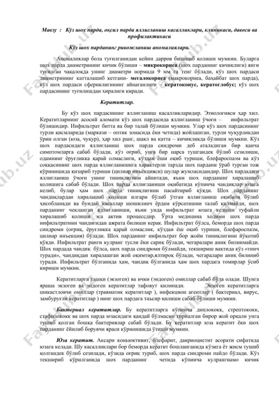 kўz şoh parda anatomiyasi, anatomiya anormalliklari va yallichlanish kasalliklari — DOCX