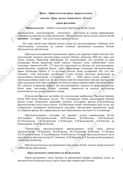офтальмология фани тарихи ва унинг мақсади — DOCX