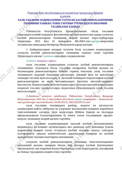 халқ таълими ходимlarini uzluk siz kasbiy rivojlantirish tizimini tashkil etish tartibi to'g'risida nizom — DOCX
