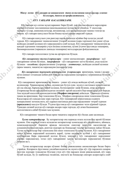 kўz gavҳari va shishasimon tana yalliglanish kasalliklar, klinik belgilar, davosi va profilaktikasi — DOCX