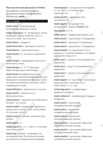 matematicheskiye funktsii v python — DOCX