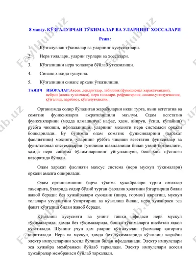 кўзғалувчан тўкималар ва уларнинг хоссалари — DOCX